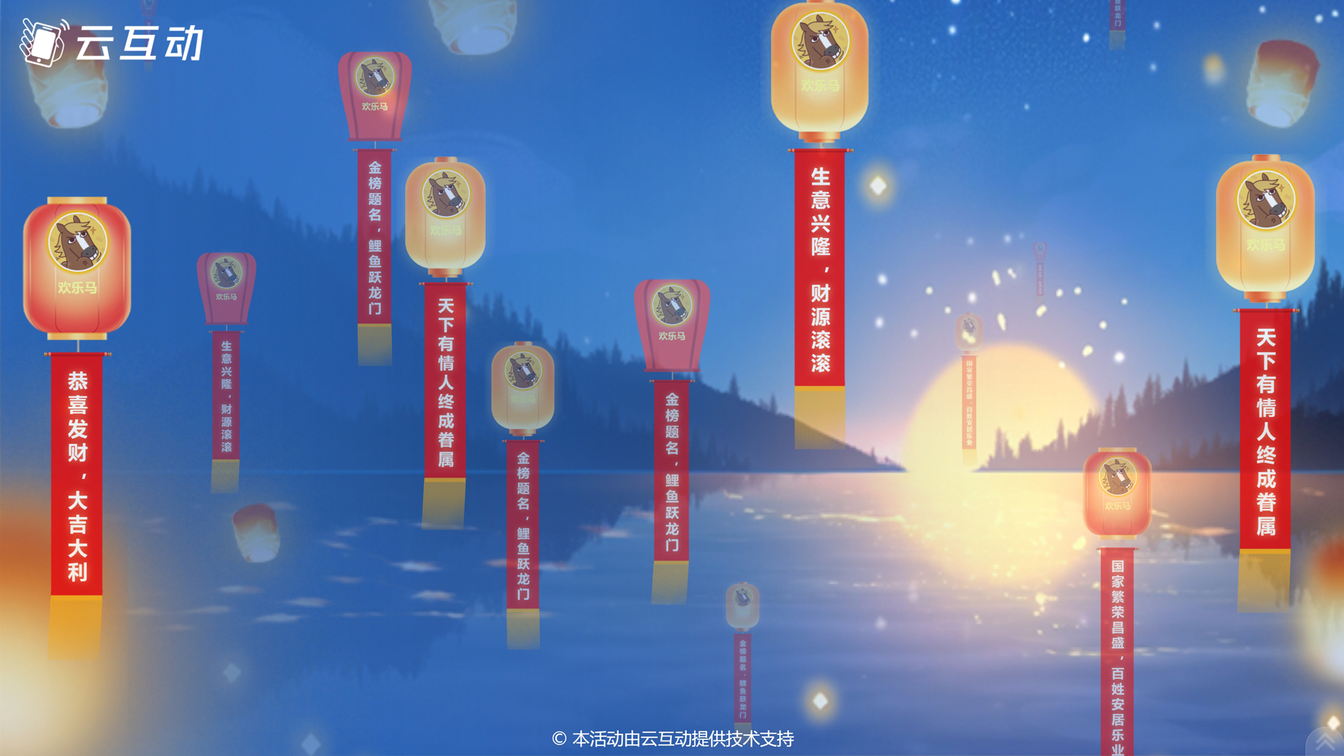 荆门样式新颖寓意幸福的现场大屏幕孔明灯祈福功能发布了