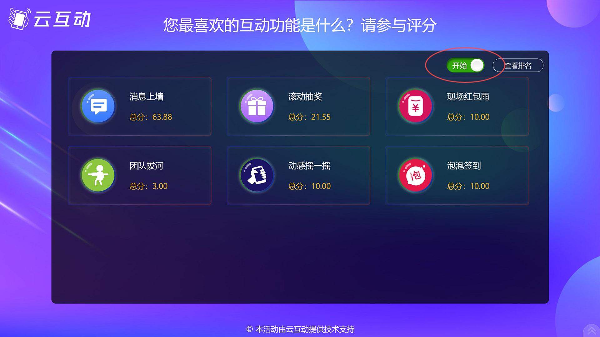 荆门如何在现场评委评分过程中随时控制评分状态的开始/停止？