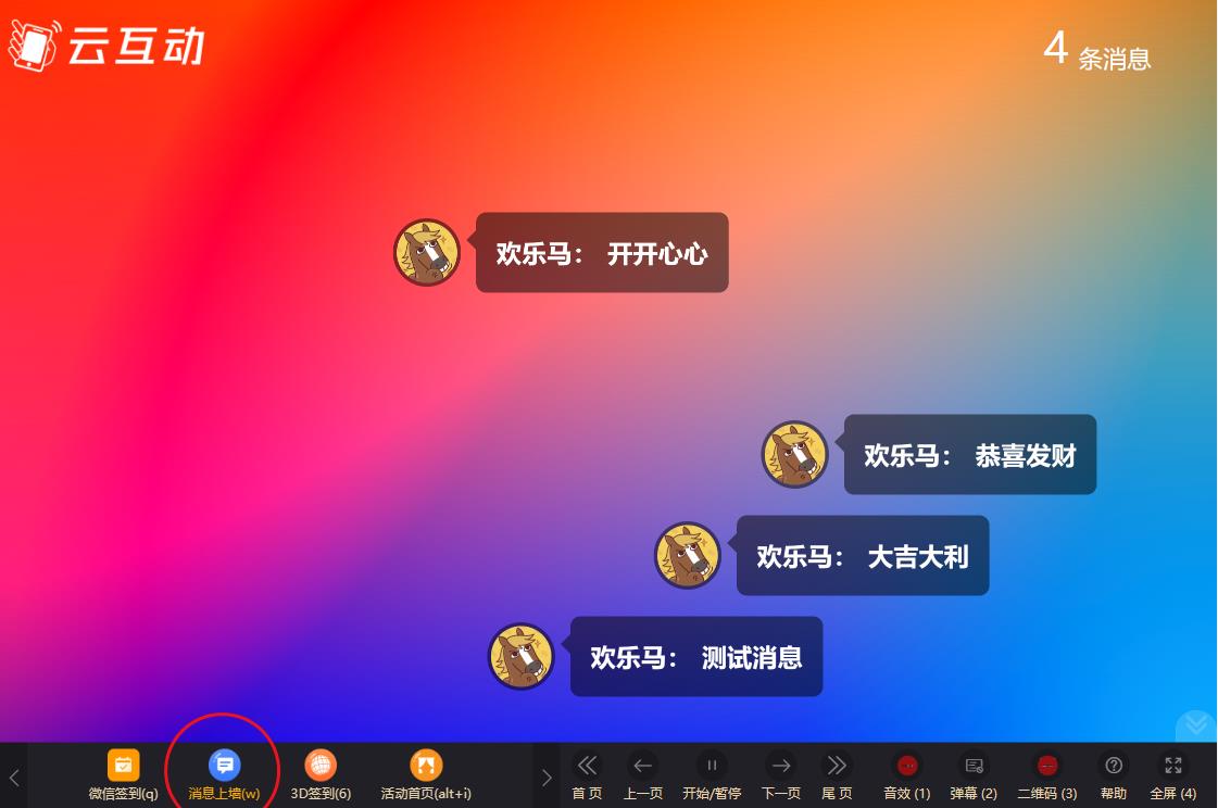 荆门云互动系统消息上墙页面如何只显示弹幕消息？