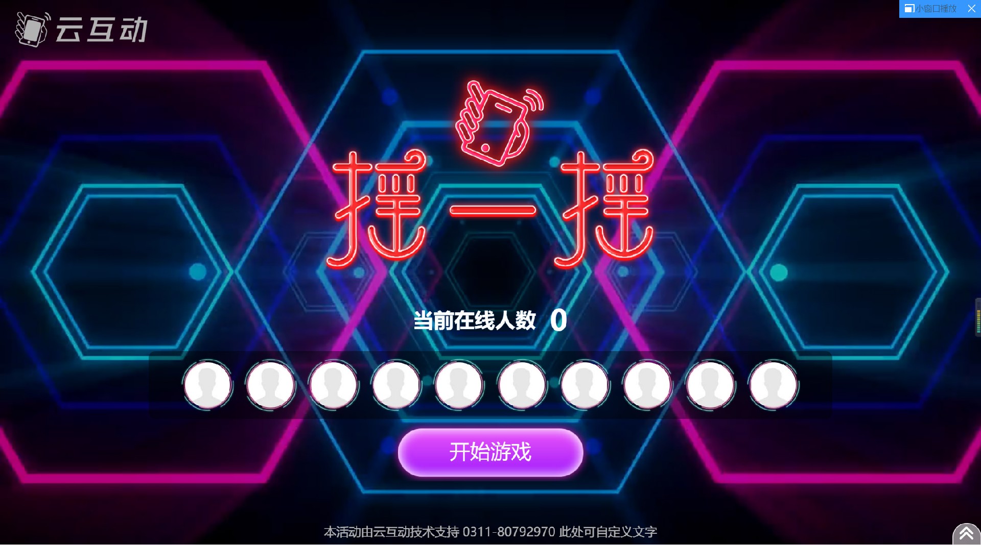 动感摇一摇